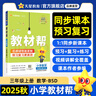 2025秋小學教材幫【三年級上冊 新版】天星教育2025秋教材幫三年級語文數(shù)學英語人教版北師大版外研教材同步講解課堂筆記教材全解學霸筆記課前預習課后復習資料 語文(人教版RJ) 曬單實拍圖