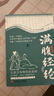 【官方正版-京倉直配】滿腹經(jīng)綸 正版 滿腹經(jīng)綸書 滿腹經(jīng)綸正版 跟任何人都能聊的來 1分鐘提升你的說話之道 讓你的語言充滿文化底蘊(yùn) 告別詞窮尷尬學(xué) 會(huì)優(yōu)雅表達(dá)高情商社交溝通聊天術(shù) 滿腹經(jīng)綸【自營】 曬單實(shí)拍圖