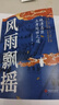 【當(dāng)當(dāng)正版】風(fēng)雨飄搖：晚清名臣立身處世之道（簽名本）（為人處世顯真學(xué)問，小細(xì)節(jié)透出大智慧！從官場到戰(zhàn)場，從江湖到廟堂，體察人性的幽微） 曬單實(shí)拍圖