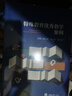 特殊教育優(yōu)秀教學(xué)案例 曬單實(shí)拍圖
