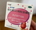 [伊可新] 維生素AD滴劑 2000IU:700IU*60粒/盒 用于預(yù)防和治療維生素A及D的缺乏癥 【發(fā)60粒*1盒】 曬單實(shí)拍圖