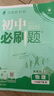 2025版初中必刷題 物理八年級下冊 人教版 初二教材同步練習題教輔書(shū) 理想樹(shù)圖書(shū) 曬單實(shí)拍圖