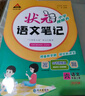 2025秋狀元筆記 小學(xué)語文六年級上冊 人教版6年級課堂筆記知識點講解視頻課 教材解讀隨堂學(xué)霸筆記 曬單實拍圖