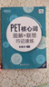 新東方 備考2025劍橋PET全套考試綜合教程學(xué)生用書青少版?？碱}核心詞語法常見錯誤單詞聽力閱讀寫作 對應(yīng)朗思B1 【詞匯】PET核心詞+聯(lián)想巧記(2020改革版) 曬單實拍圖