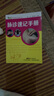 脈診速記手冊(cè)（中醫(yī)速記手冊(cè)） 曬單實(shí)拍圖