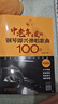 中老年喜愛的鋼琴即興彈唱歌曲100首（簡(jiǎn)譜版） 曬單實(shí)拍圖