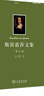 斯賓諾莎文集(第4卷)：倫理學(xué) 曬單實(shí)拍圖