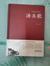 湯頭歌（湯頭歌訣） 含300余種常用方劑 歌訣 詞解 譯文 注釋 租方 完整無刪減正版 湯頭歌 曬單實拍圖