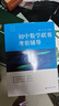 賽前集訓·初中數學(xué)聯(lián)賽考前輔導（第三版） 曬單實(shí)拍圖