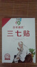 百年扁氏三七貼艾灸貼老年人頸椎腰椎暖護貼熱敷貼關(guān)節發(fā)熱貼百草通用貼 三七貼 *3盒36貼 曬單實(shí)拍圖
