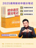 【京倉直配-認(rèn)準(zhǔn)正版】張雪峰初中提分筆記2025新版語文數(shù)學(xué)英語提分手冊(cè) 初一初二三全國通用版中考教材輔導(dǎo)資料 高效提升學(xué)習(xí)效果峰閱萬卷官方旗艦店 25版一套買齊10本【語數(shù)英物化政史地生】 曬單實(shí)拍圖