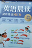 學(xué)而思 英語晨讀 讀出英語作文好詞句 緊貼英語新課標(biāo) 五六年級(jí)適用 積累作文好詞句 小學(xué)英語晨讀美文單詞語法口語練習(xí) 曬單實(shí)拍圖