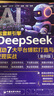 AI運營(yíng)新引擎：DeepSeek驅動(dòng)7大平臺爆款打造與變現實(shí)戰（案例視頻版）自媒體變現實(shí)操手冊 新媒體爆款指南 DeepSeek+運營(yíng)方法論+平臺特性落地實(shí)戰 30+真實(shí)案例拆解 AI運營(yíng)全鏈路方案 曬單實(shí)拍圖