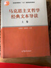 復旦大學 馬克思主義哲學經(jīng)典文本導讀 上下卷 余源培/吳曉明 高等教育出版社 馬克思主義哲學教程馬克思主義哲學經(jīng)典文本入門教材 正版正貨 新華書店 曬單實拍圖
