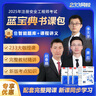 233網(wǎng)校2025注安藍寶典中級注冊安全工程師藍寶典精講視頻網(wǎng)課唐忍法規(guī)技術管理化工其他藍寶典書課包 藍寶典書課包（單師資精講課+藍寶典或?qū)崉找槐就ǎ?單科《生產(chǎn)技術》 曬單實拍圖