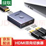 綠聯(lián)HDMI切換器兩2進(jìn)1出hdmi分配器1分2出高清4K/8K二進(jìn)一出電腦顯示器分屏器一進(jìn)二出雙向一分二分屏 雙向切換器【4K/60Hz】鋁殼款 曬單實(shí)拍圖