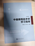 中級微觀經濟學學習指南（第4版 新版） 曬單實拍圖