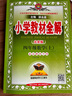 小學(xué)教材全解 四年級數學(xué)上 北京課改版 2025秋 薛金星 同步課本 教材解讀 掃碼課堂 曬單實(shí)拍圖