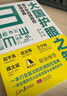 大國護(hù)眼之策——青少年近視防控實(shí)用指南 曬單實(shí)拍圖