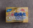 上海香皂硫磺皂肥皂除螨沐浴洗澡洗頭洗臉洗發(fā)控油硫磺沐浴露男130g*4 曬單實拍圖