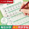 六品堂 每日30字減壓同步字帖四年級上下冊語文兒童練字帖小學(xué)生點(diǎn)陣生字人教版硬筆書法練字本 曬單實(shí)拍圖
