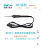 bakon白光936恒溫焊臺電烙鐵手柄907系列D+50/60W洛鐵焊筆配件家用維修 SBK907小b手柄 SBK936b焊臺用 曬單實(shí)拍圖