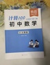 【易蓓】計(jì)算100.初中數(shù)學(xué)計(jì)算題 七年級(jí)上冊(cè) 人教版專項(xiàng)強(qiáng)化滿分訓(xùn)練真題必刷題練習(xí)冊(cè) 曬單實(shí)拍圖