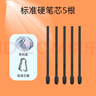 漢王電紙書原裝B1B5B6電磁筆N10mini Pro touch E10A手寫筆筆芯尖頭毛氈 標準圓頭款筆芯5支 曬單實拍圖