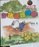 當當正版 小豬唏哩呼嚕 注音版 套裝共2冊 一年級課外閱讀書(shū) 孫幼軍系列童話(huà) 課外閱讀 寒假閱讀 課外書(shū) [7-10歲] 小豬唏哩呼嚕（彩色注音版套裝5冊） 曬單實(shí)拍圖