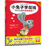 小兔子學(xué)花錢·3~7歲孩子的首本財(cái)商啟蒙繪本（讓孩子自己搞明白“為什么我不能全都買？”）   童書(shū)暑假作業(yè) 一升二暑假銜接 小升初暑假銜接 曬單實(shí)拍圖