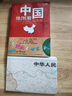 【官方正版】中國(guó)地圖冊(cè)+世界地圖冊(cè) 行政區(qū)劃版 實(shí)用地理知識(shí)版地圖冊(cè)工具書套裝共2冊(cè) 世界各國(guó)概況 各省交通網(wǎng)絡(luò) 全國(guó)景點(diǎn)旅游 書房學(xué)生老年人地理參考工具書 清晰易讀   曬單實(shí)拍圖