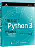 【現貨 速發(fā)】笨辦法學(xué)Python 3 Python編程從入門(mén)到實(shí)踐教程書(shū) Python基礎教程自學(xué)書(shū)籍 曬單實(shí)拍圖