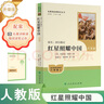 紅星照耀中國 昆蟲記 人教版 語文名著精選套裝 八年級上 曬單實(shí)拍圖