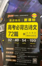 2026新版晨讀晚練高考語(yǔ)文必背古詩(shī)文72篇古詩(shī)詞60篇高考古代文化常識(shí)速記套裝歷史大事件年表高考英語(yǔ)3500詞高中必備古詩(shī)文高一高二高三文言文理解性默寫復(fù)習(xí)PASS綠卡圖書 【組合】文化常識(shí)+古詩(shī)文 曬單實(shí)拍圖