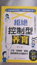 【官方正版】拒絕控制型養(yǎng)育 懂比愛(ài)更重要 拒絕控制性養(yǎng)育 拒絕控制型教育 兒童心理學(xué)思維導(dǎo)圖 用思維導(dǎo)圖讀懂兒童心理學(xué) 父母必讀心理學(xué)書(shū)籍 育兒心理學(xué)書(shū) 【官方正版單本】拒絕控制型養(yǎng)育 曬單實(shí)拍圖