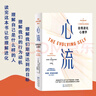 《心流：自我進(jìn)化心理學(xué)》 心流理論之父帶你戰(zhàn)勝精神熵！ 曬單實拍圖