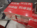 從優(yōu)秀到卓越 基業(yè)長青的作者吉姆·柯林斯著 經(jīng)典管理暢銷書 企業(yè)管理 管理理論 管理智慧 正版包郵暢銷書籍 中信出版社 曬單實拍圖