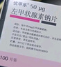 【原研藥】[優(yōu)甲樂] 左甲狀腺素鈉片50μg*100片/盒 曬單實(shí)拍圖
