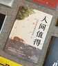 包郵 人間值得正版書(shū) 董宇輝推薦的書(shū)籍成功與勵志書(shū)籍 不抱怨的世界把生活過(guò)成你想要的樣子2024年暢銷(xiāo)書(shū)排行榜 人間值得正版現貨 曬單實(shí)拍圖