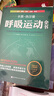 呼吸運(yùn)動(dòng)全書：全面提升呼吸的解剖學(xué)認(rèn)知與運(yùn)動(dòng)實(shí)踐能力16年經(jīng)典，歐洲呼吸運(yùn)動(dòng)工具書 呼吸 曬單實(shí)拍圖