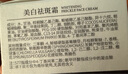 溪下晨光法國577美白祛斑霜美白淡化老年黃褐雀斑黑色素曬斑煙酰胺抗氧化 曬單實拍圖