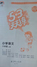 53天天練小學(xué)語文六年級上冊RJ人教版2025秋季含答案全解全析課堂筆記贈測評卷五三天天練5 3天天練 曬單實拍圖