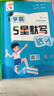 2025秋新版 學(xué)霸默寫(xiě)達人五年級上冊英語(yǔ) 人教版RJ PEP 小學(xué)默寫(xiě)小能手5上英語(yǔ)課本同步專(zhuān) 曬單實(shí)拍圖