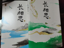 【現(xiàn)貨包郵 明信片*5+許愿簽*3】長相思小說全套3冊2023版桐華作品1如初見+2訴衷情+3思無涯山經(jīng)海紀系列完結(jié)篇楊紫、張晚意、鄧為、檀健次主演影視劇原著小說青春文學言情小說 當當正版 曬單實拍圖