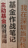 基金作戰(zhàn)筆記 基金大V 韭圈兒創(chuàng)始人 北落的師門(mén) 手把手教你從投基新手到配置高手 中信出版社圖書(shū) 曬單實(shí)拍圖