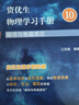 資優(yōu)生物理學習手冊：磁場與電磁感應 曬單實拍圖