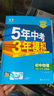 【北京專版】2025秋新版五年中考三年模擬八年級上下冊數(shù)學物理英語生物地理北京課改版53初中同步練習冊 八年級全一冊物理 北京課改版 曬單實拍圖