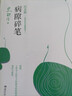 【全3冊(cè)自選】史鐵生作品精選全集3冊(cè) 我與地壇+務(wù)虛筆記+病隙碎筆 精裝紀(jì)念版人民文學(xué)出版社 史鐵生散文集隨筆含合歡樹(shù)我的夢(mèng)想秋天的懷念 務(wù)虛筆記＋病隙碎筆＋我與地壇 曬單實(shí)拍圖