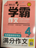 小學(xué)生滿(mǎn)分作文四年級(jí) 名師教你輕松寫(xiě)出4年級(jí)滿(mǎn)分作文 掃碼聽(tīng)名師講解 同步小學(xué)生現(xiàn)階段作文寫(xiě)作要求 學(xué)霸作文 曬單實(shí)拍圖