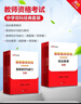 中公教育教資考試資料2025下半年中學教師資格證考試用書初中高中職教資歷年真題試卷預測卷教材：綜合素質(zhì)教育知識與能力 教資初中高中語文數(shù)學英語物理化學生物地理歷史等中學各學科公共科目通用科目一二三 高 曬單實拍圖